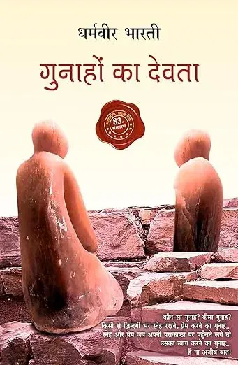 गुनाहों का देवता cover